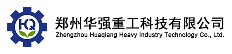 鄭州華強重工
